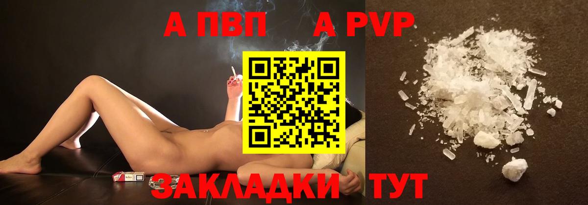 Альфа ПВП СК  А ПВП мука  Амурск  А ПВП кристаллы  Вход с VPN 