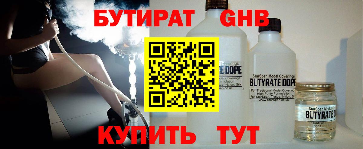 Амурск  Бутират Butirat  Вход с VPN 