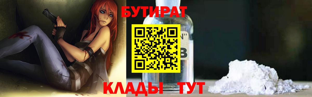 БУТИРАТ GHB Амурск