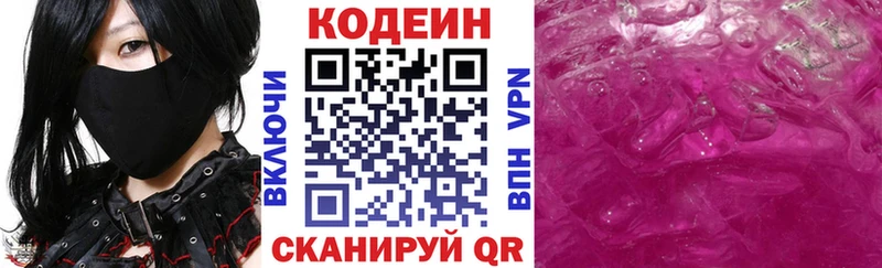 Кодеин Purple Drank  Амурск 