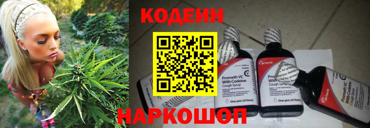 Кодеиновый сироп Lean напиток Lean (лин)  Кодеин напиток Lean (лин)  Амурск  Вход с VPN 