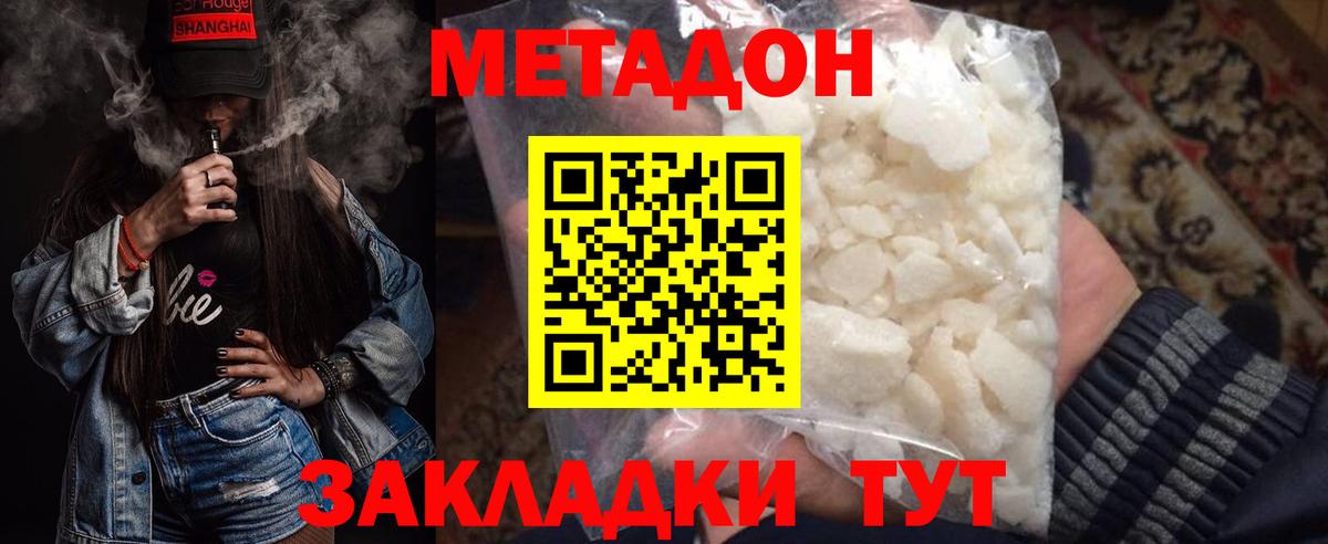 МЕТАДОН кристалл  Вход с VPN  Амурск  Метадон methadone 